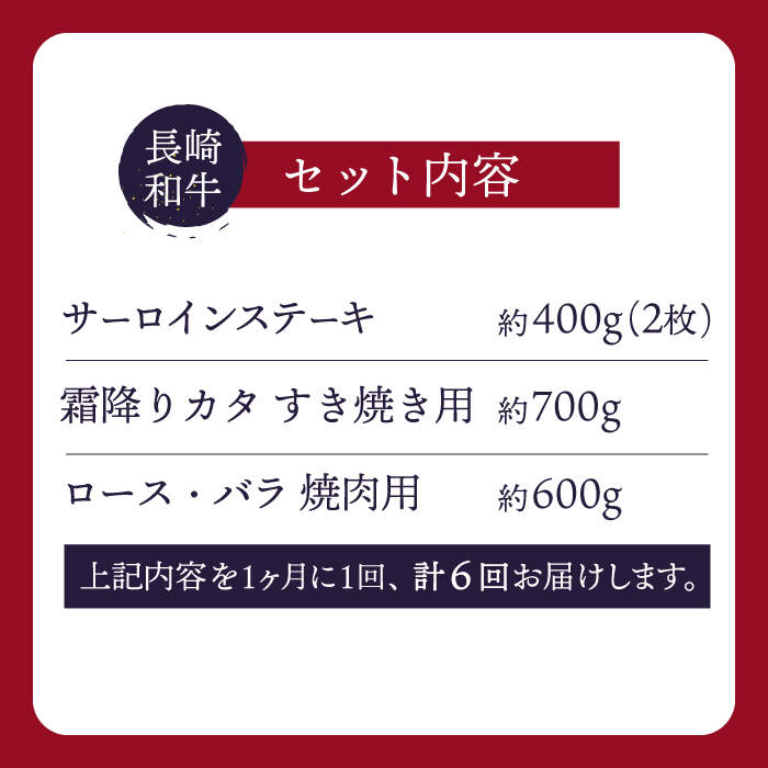 【ふるさと納税】【訳あり】【6回定期便】 長崎和牛 贅沢人気トップ3 セット ＜スーパーウエスト＞ [CAG244]