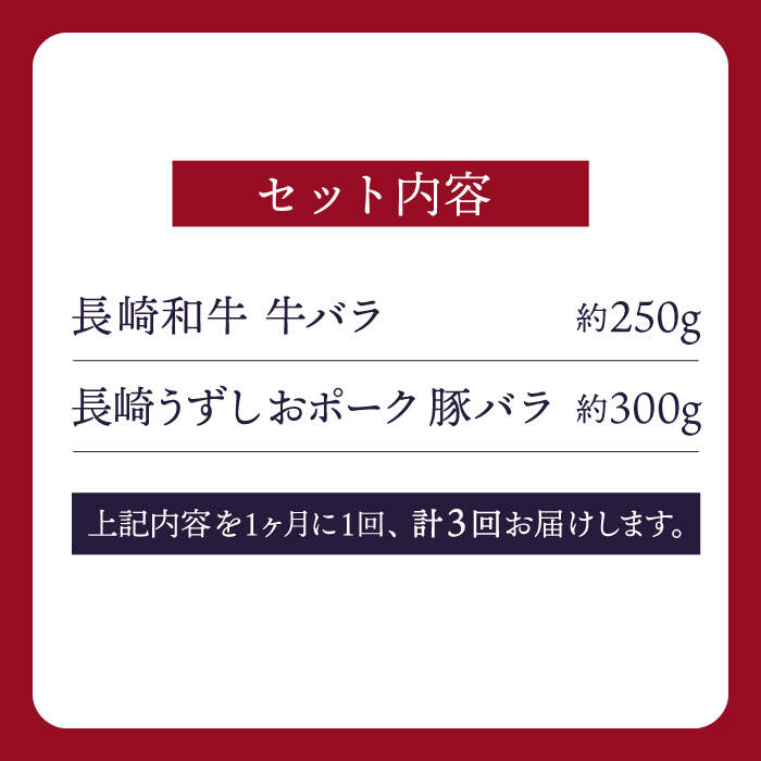 【ふるさと納税】【訳あり】 【3回定期便】牛バラ vs 豚バラ 焼肉食べ比べセット ＜スーパーウエスト＞ [CAG247]