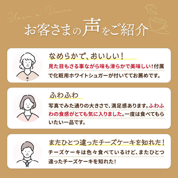 【ふるさと納税】【3回定期便】ふわっふわ スフレ チーズケーキ 「ズコット」 1個 ＜お菓子のいわした＞ [CAM010] 長崎 西海 チーズ ケーキ セット チーズケーキ 人気 おやつ お土産 贈答 ギフト プレゼント お菓子 可愛い スイーツ クリスマス