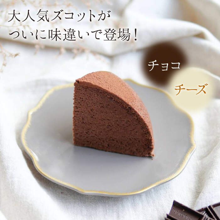 【ふるさと納税】【数量限定】スフレチーズケーキ チョコレート味★マンスリーズコット単品（発送2月）＜お菓子のいわした＞ [CAM032]