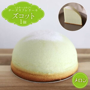 【ふるさと納税】【数量限定】スフレチーズケーキ メロン味★マンスリーズコット単品（発送7月）＜お菓子のいわした＞ [CAM037]