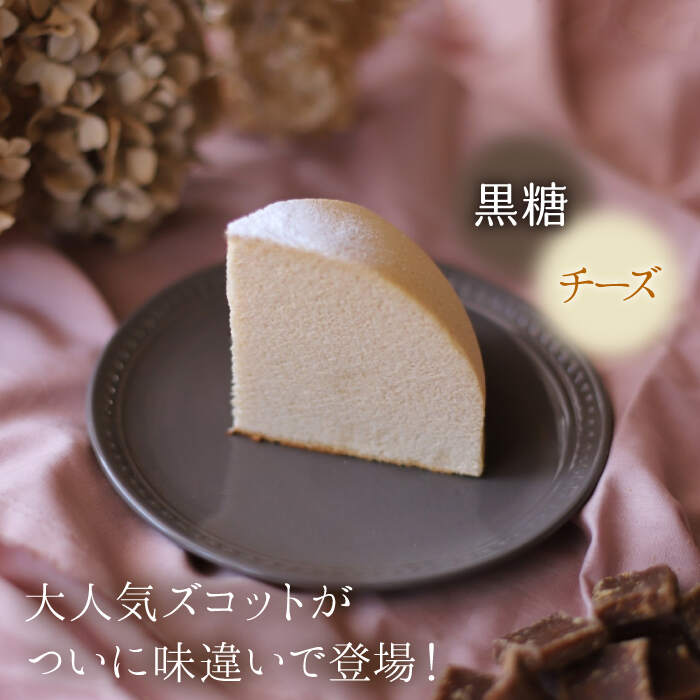 【ふるさと納税】【数量限定】スフレチーズケーキ 黒糖味★マンスリーズコット単品（発送12月）＜お菓子のいわした＞ [CAM042]