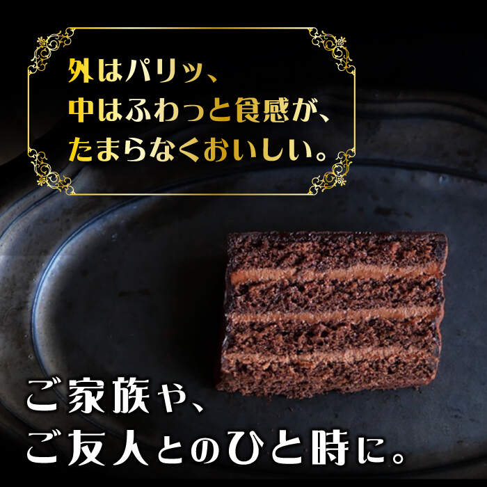 【ふるさと納税】【6回定期便】【パリふわ食感♪チョコっと贅沢。】 濃厚 チョコレートケーキ （ チョコレンガ ）1個＜お菓子のいわした＞ [CAM058] ケーキ チョコレート 定期便 贈答 ギフト 記念日 バレンタイン ホワイトデー クリスマス