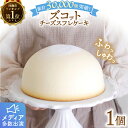 6位! 口コミ数「29件」評価「4.59」【累計30,000個突破！】 スフレ チーズケーキ ズコット 1個 ＜お菓子のいわした＞ [CAM009] 長崎 西海 ケーキ セット チー･･･ 