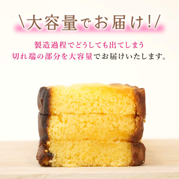 【ふるさと納税】【訳あり】【3回定期便】 長崎カステラ お菓子 ケーキ 洋菓子 和菓子 ＜伊達本舗＞ [CAX009]