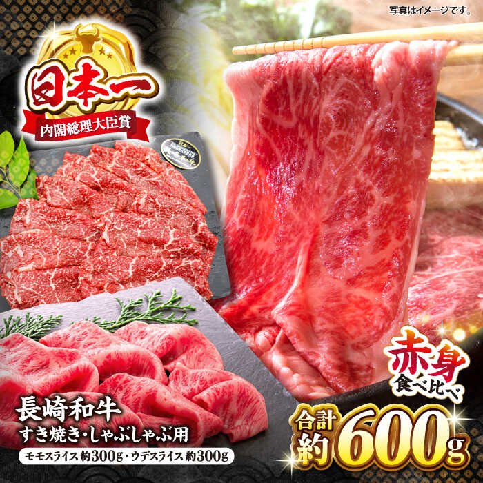 長崎和牛 すき焼き しゃぶしゃぶ セット [ミート販売黒牛] [CBA110] 食べ比べ すきしゃぶ 赤身 長崎和牛 和牛 ブランド牛 牛肉 ギフト 贈答 通販 お取り寄せ グルメ
