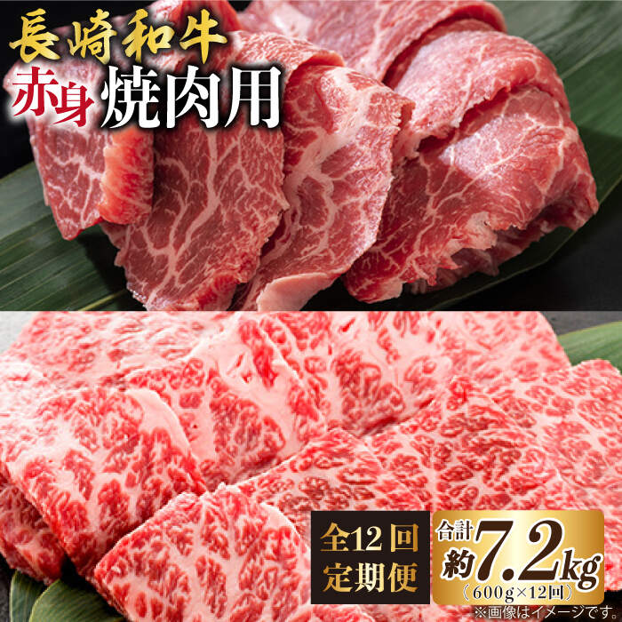 【12回定期便】長崎和牛 赤身 焼肉（モモ・ウデ）食べ比べ ＜ミート販売黒牛＞ [CBA117]
