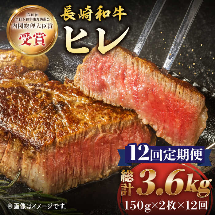 【12回定期便】 長崎和牛 ヒレ ステーキ 月1回約300g（2枚）×12回定期便＜株式会社黒牛＞ [CBA006] 和牛 焼肉 ステーキ バーベキュー BBQ フィレ 受賞 ギフト 贈り物 贈答 定期便