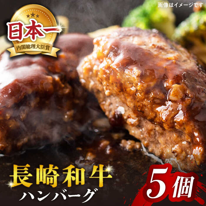 [溢れ出る肉汁] 長崎和牛 ハンバーグ 5個(200g×5個)[株式会社黒牛] [CBA027] 肉 食品 肉類 国産 ブランド牛 牛肉 こだわり 旨み ギフト 贈り物