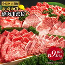 【ふるさと納税】【焼肉大会】【12回定期便】長崎和牛 焼肉用部位×12回定期便＜株式会社黒牛＞ [CBA049]