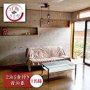 【ふるさと納税】【1日1組限定】宿泊券（1名様）2泊（5食付き）＜江島さとや＞ [CBJ001]