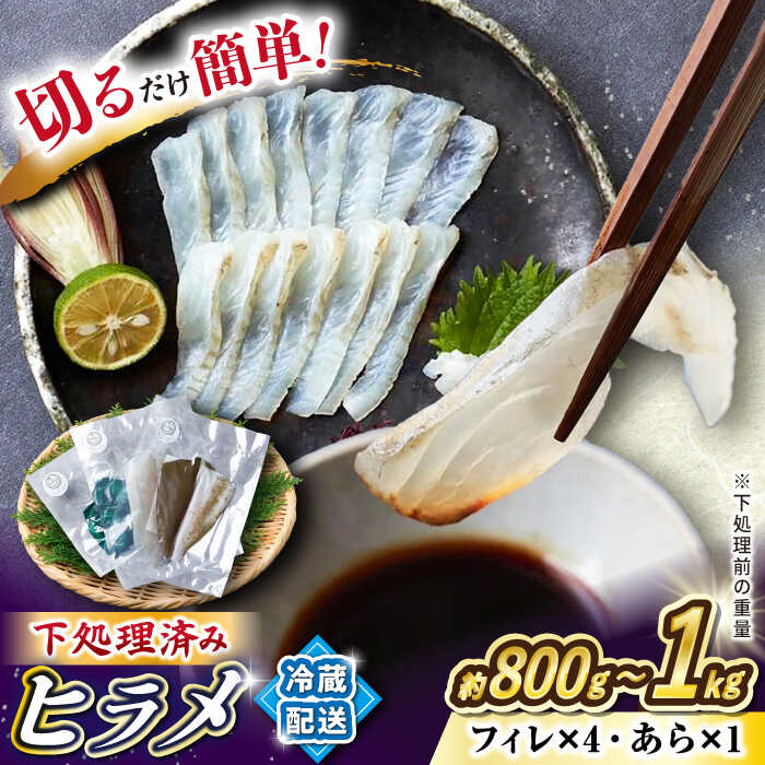 19位! 口コミ数「0件」評価「0」【☆先行予約☆】【下処理済みで安心！】 ヒラメ のフィレ（皮付き2切れ＆皮なし2切れ）＋あら1つ＜大島水産種苗＞ [CBW001] 長崎 西･･･ 