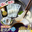 ヒラメ1匹750〜950g（下処理前の重量）を簡単調理できるように鱗を取り、頭と内臓を下処理した新鮮なフィレ（切り身）とあらをそれぞれ真空パックでお送りいたします。 下処理済みなので調理に余計な手間はかかりません。 長崎県西海市で大切に育てられたヒラメを皮なしは刺し身やカルパッチョに、皮付きは焼き魚や煮付けに、あらは味噌汁でお楽しみください♪ヒラメ1匹750〜950g（下処理前の重量）を下処理し、下記のとおり分けて真空パックでお送りいたします。 ・ヒラメの皮付きフィレ（切り身）2切れ ・ヒラメの皮なしフィレ（切り身）2切れ ・ヒラメのあら1つ 【消費期限】 発送日含め4日間。 "商品説明 名称ヒラメセット 内容量ヒラメ1匹800〜1000g（下処理前の重量）を下処理し、1匹はフィレ（切り身）とあらにして、もう1匹丸々をそれぞれ真空パックでお送りいたします。 ・ヒラメの皮付きフィレ（切り身）2切れ ・ヒラメの皮なしフィレ（切り身）2切れ ・ヒラメのあら1つ 消費期限 発送日含め4日間。 配送方法冷蔵 配送期日7月5日(金)より順次発送いたします。 毎週金曜日に発送するため、配達先の地域により土曜日もしくは日曜日にお届けします。 ※お受け取りができない日程がございましたら、寄附申込時にご記載ください。 ※お受け取りいただけず商品が傷んだ場合、返品・再送などの対応はおこないません。あらかじめてご了承ください。 ※寄附申込日が月曜日～木曜日の場合、翌週の金曜日に発送します。 ※寄附申込日が金曜日～日曜日の場合、翌々週の金曜日に発送します。 ※お申込み状況により、さらに翌週の金曜日の発送になる場合があります。 提供事業者有限会社　大島水産種苗 こちらもおすすめです！ 【新鮮手間なし！】 シマアジ 丸々一匹＋皮なし フィレ4切れ＋あら1つ＜大島水産種苗＞ 長崎 西海 魚 鮮魚 海鮮 新鮮 しまあじ 鯵 アジ ひらめ ブロック 柵 刺身 刺し身 処理済み 下処理済み 刺身用 切るだけ 贈答 ギフト 【下処理済み】 フグの王様！ トラフグ ぶつ切り （約180g×2PC） 冷凍 ＜大島水産種苗＞ 【数量限定】 ふぐてっさ ・ てっちり 鍋 セット 2人前 ＜大島水産種苗＞ ふぐ フグ トラフグ てっさ 刺身 魚 海鮮 贈答 ギフト 【下処理済みで安心！】 真鯛 の フィレ （皮付き2切れ＆皮なし2切れ）＋あら＜大島水産種苗＞ 長崎 西海 タイ 鯛 真鯛 魚 魚介 海鮮 新鮮 切り身 ブロック 柵 パック 下処理済み 処理済み 簡単 刺身 刺し身 焼き魚 味噌汁 刺身用 シマアジの塩辛 3種セット ＜大島水産種苗＞ あじ アジ 魚介 水産品 加工品 おつまみ 【切るだけで簡単！】 【 ヒラメ ＆ 真鯛 】フィレ計8切れ（皮付き・皮なし各2切れ×2種）＋あら1つずつ＜大島水産種苗＞ 長崎 西海 魚 鮮魚 海鮮 新鮮 ヒラメ ひらめ 鯛 真鯛 タイ ブロック 柵 刺身 刺し身 処理済み 切るだけ 贈答 ギフト 豪華真鯛セット ～ 4人前 ～＜大島水産種苗＞ 魚介 水産品 加工品 おつまみ 鯛 タイ マダイ 地場産品基準該当理由 区域内の工場において、原材料の養殖、捌き、冷凍、梱包までの工程を行うことにより、相応の付加価値が生じているもの