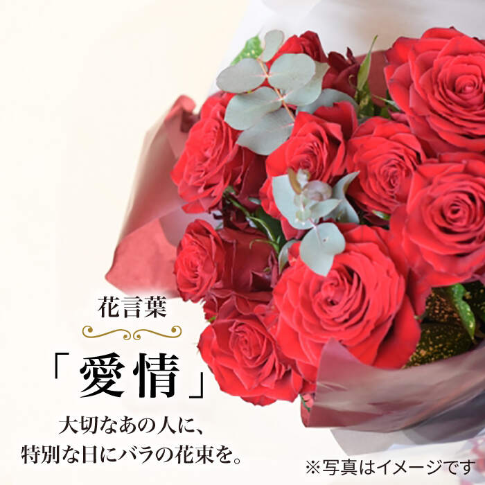 【ふるさと納税】【12回定期便】【記念日には バラ を送ろう】 バラ の 花束 （赤）＜花工房るふらん＞ [CCR022] 長崎 西海 花 花束 お祝い ギフト プレゼント 記念日 誕生日