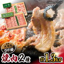 焼肉でロースとバラを食べ比べ！ 赤みと脂身のバランスがいいロース肉！ 濃厚な脂身がいいバラ肉！ あなたはどっち派？大西海SPF豚 背ロース650g＆バラ650g（焼き肉用）■訳あり品 販売先の減少があり、在庫過多による訳あり返礼品です。 品質には全く問題ありません。上質な長崎和牛の美味しさを存分に味わうことができます。 商品説明 名称【ふるさと納税】【訳あり】【食べ比べ♪】大西海SPF豚 背ロース＆バラ（焼肉用）計1.3kg（各650g）＜大西海ファーム＞ [CCY007] 内容量大西海SPF豚 背ロース＆バラ（焼肉用）計1.3kg（各650g） 賞味期限 製造日から50日間（要冷凍） 配送方法冷凍 配送期日お申し込みいただいてから約1か月以内に発送致します。 提供事業者有限会社大西海ファーム食肉加工センター その他の返礼品はこちら！ 【 訳あり 】 長崎和牛 ロース 焼肉用 約1kg＜大西海ファーム＞ 長崎 和牛肉 食品 肉類 国産 ブランド牛 牛肉 ロース こだわり 焼肉 BBQ 【訳あり】【ド定番】大西海SPF豚 バラ（焼肉用）計1.3kg（650g×2パック）＜大西海ファーム＞ [CEK031] 【訳あり】【満腹セット】大西海SPF豚 バラ（焼肉＆しゃぶしゃぶ用）計1.3kg（650g×2パック）＜大西海ファーム＞ [CEK033] 【訳あり】【牛vs豚】長崎和牛 大西海SPF豚（国産豚） 焼肉食べ比べ【大西海ファーム食肉加工センター】 [CEK170] 定期便もございます！ 【訳あり】【月1回約1.3kg×3回定期便】大西海SPF豚背ロース＆バラ（焼肉用）計3.9kg＜大西海ファーム＞ 【訳あり】【月1回約1.3kg×6回定期便】大西海SPF豚背ロース＆バラ（焼肉用）計7.8kg＜大西海ファーム＞ 【訳あり】【月1回約1.3kg×12回定期便】大西海SPF豚 背ロース＆バラ（焼肉用）計15.6kg＜大西海ファーム＞