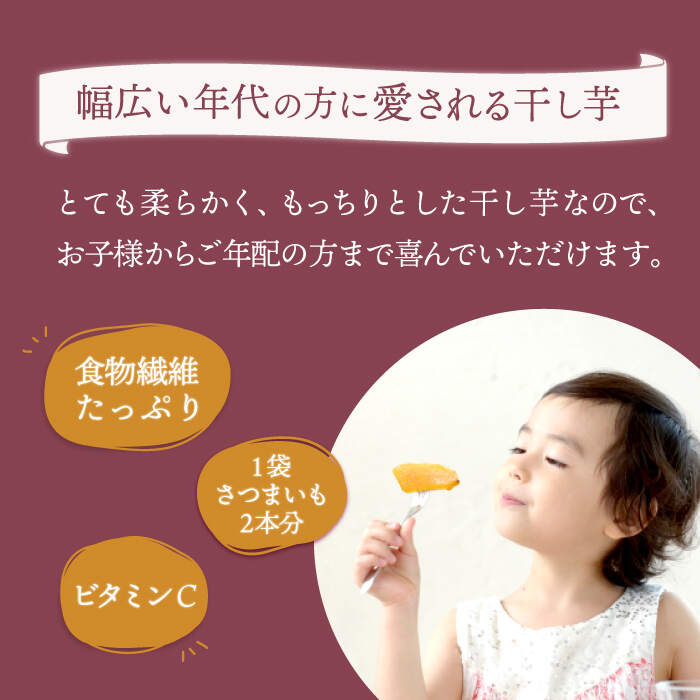 【ふるさと納税】【3回定期便】【おやつにも♪】 【やわらか干し芋】 もっちりいも（平干し）6パック ＜大地のいのち＞ [CDA026]