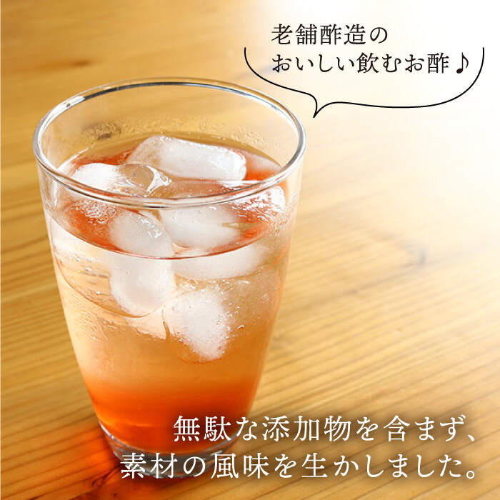 【ふるさと納税】【飲む玄米酢】 【3回定期便】酢らり 大瓶2本セット（春いちご）＜川添酢造＞ [CDN101]