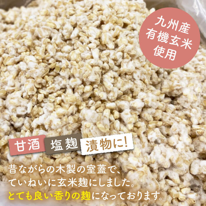 【ふるさと納税】【12回定期便】農薬不使用玄米麹（乾燥米麹） 九州産 約2kg〈川添酢造有限会社〉 [CDN115]