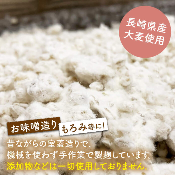 【ふるさと納税】【3回定期便】長崎県産大麦使用の乾燥麦麹 約1kg〈川添酢造有限会社〉 [CDN116]