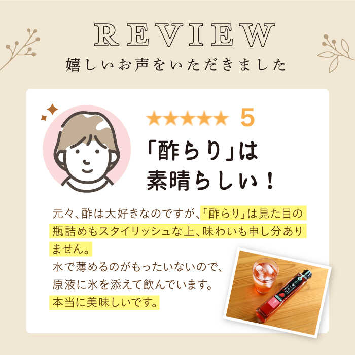 【ふるさと納税】【飲む玄米酢】酢らり 3本セット（ゆず・しそ・いちご）＜川添酢造＞ [CDN001] 長崎 西海 飲む酢 酢 ビネガー 飲料 果実酢 お酢 ジュース 贈答 ギフト プレゼント 贈り物 お中元 お歳暮