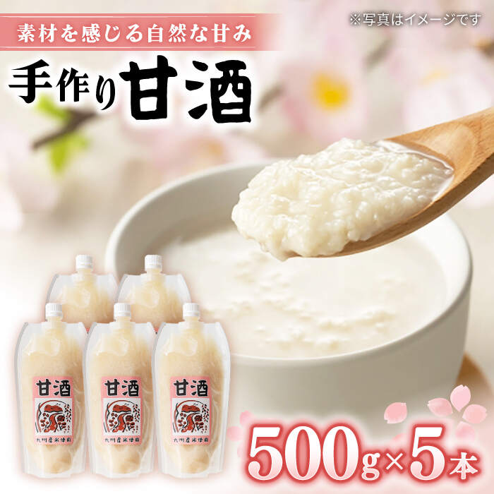 [素材感じる]甘酒500g×5本セット[川添酢造] 