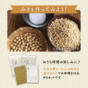 【ふるさと納税】【自宅で味噌づくり】手作り味噌キット『合わせ味噌』＜川添酢造＞ [CDN010] 3