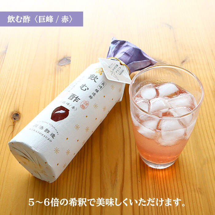 【ふるさと納税】【あいがも農法米使用】飲む酢 巨峰 赤 300ml×2本＜川添酢造＞ [CDN019] 長崎 西海 飲む酢 酢 ビネガー 飲料 果実酢 お酢 ジュース 贈答 ギフト プレゼント 贈り物 お中元 お歳暮