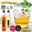 5位! 口コミ数「3件」評価「5」【飲む玄米酢】酢らり 大瓶2本セット（いちご・ゆうこう）＜川添酢造＞ [CDN034] 長崎 西海 飲む酢 酢 ビネガー 飲料 果実酢 お酢･･･ 