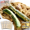 農薬不使用玄米麹（乾燥米麹） 九州産 約3kg〈川添酢造有限会社〉 