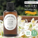 25位! 口コミ数「1件」評価「5」【数量限定】ネロリウォーター100ml オレンジフラワー水（蒸留水）＜YAMABE KAJUEN＞ [CDP005]