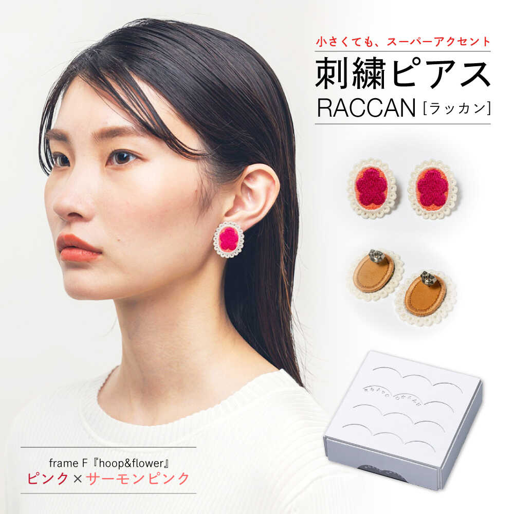 549位! 口コミ数「0件」評価「0.0」【ファクトリー製造の刺繍ピアス raccan［ラッカン］】frame F『hoop＆flower』ピンク×サーモンピンク[CDX005]