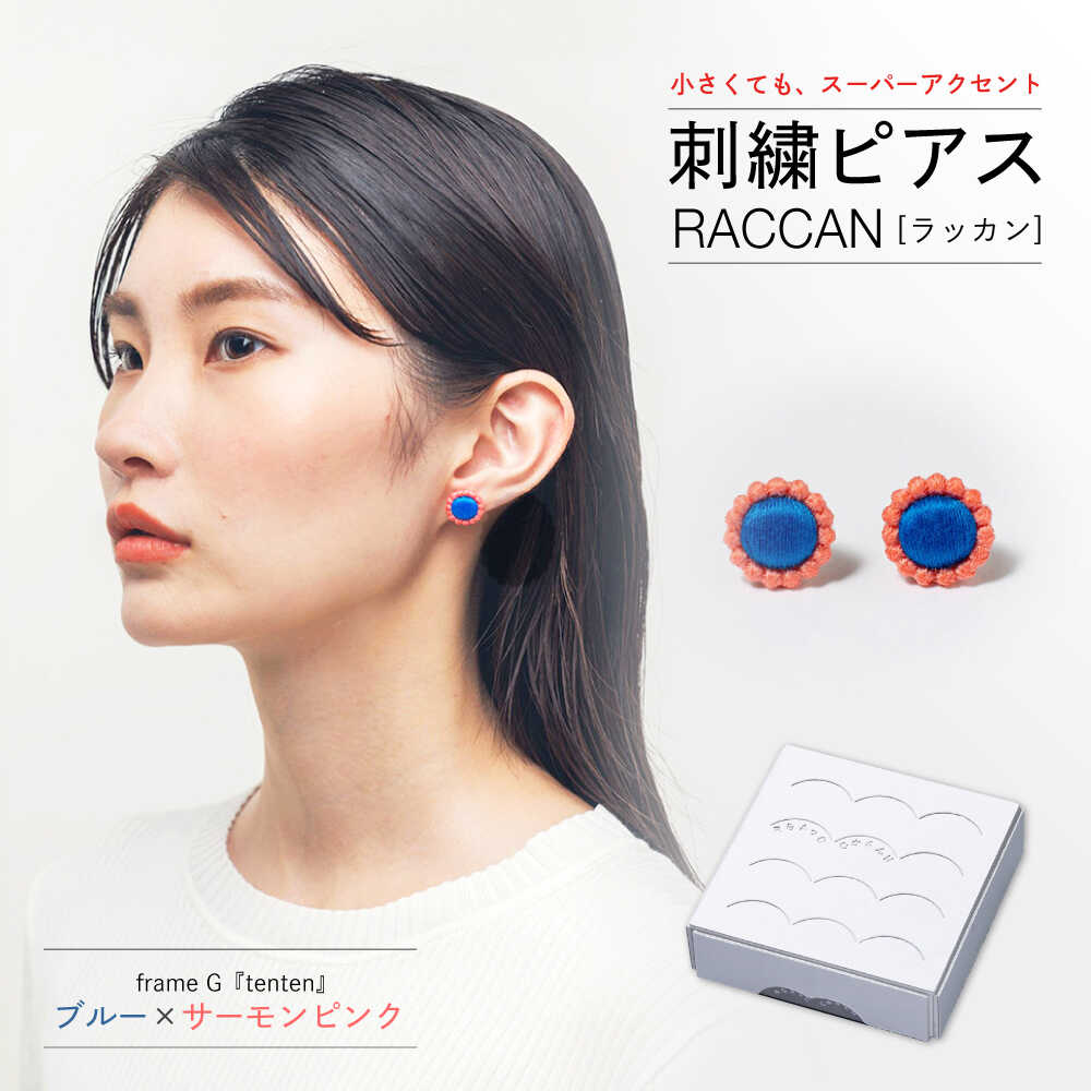 692位! 口コミ数「0件」評価「0.0」【ファクトリー製造の刺繍ピアス raccan［ラッカン］】frame G『tenten』ブルー×サーモンピンク[CDX008]