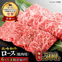 【ふるさと納税】【 訳あり 】【6回 定期便 】 長崎和牛 ロース 焼肉用 約500g×6回定期便＜大西海ファーム＞ [CEK145] 長崎 和牛肉 食品 肉類 国産 ブランド牛 牛肉 ロース こだわり 焼肉 BBQ 定期便