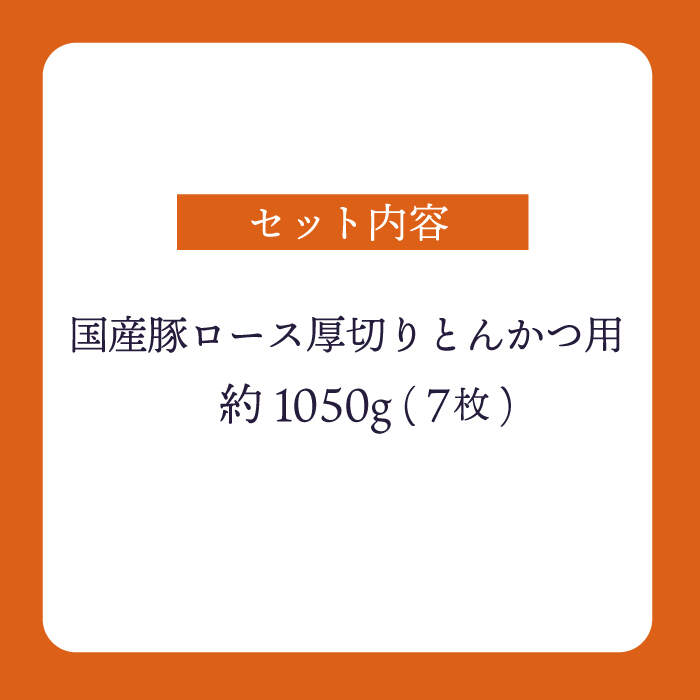 【ふるさと納税】【訳あり】大西海SPF豚 国産豚 厚切りロース とんかつ用 【大西海ファーム食肉加工センター】 [CEK174]