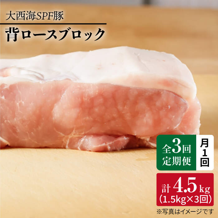 【ふるさと納税】【訳あり】【月1回約1.5kg×3回定期便】