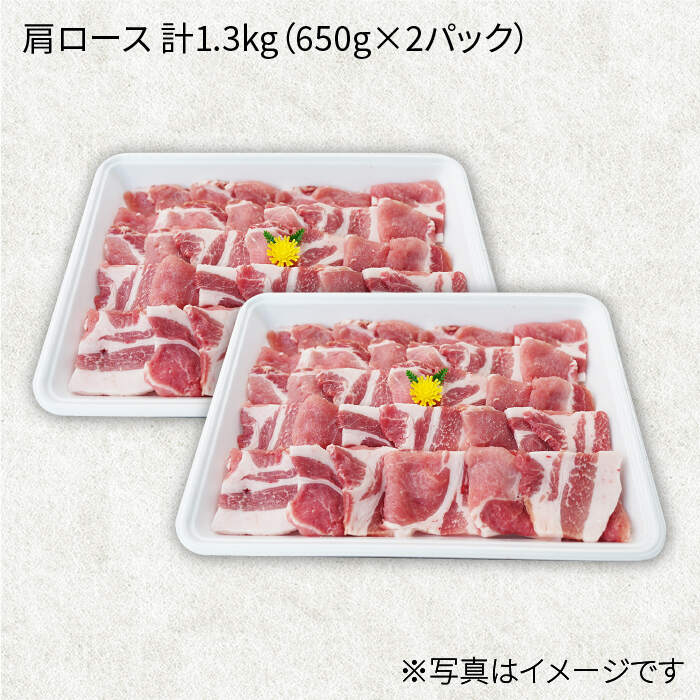 【ふるさと納税】【訳あり】【月1回1.3kg×3回定期便】大西海SPF豚 肩ロース（焼肉用）計3.9kg＜大西海ファーム＞ [CEK090]