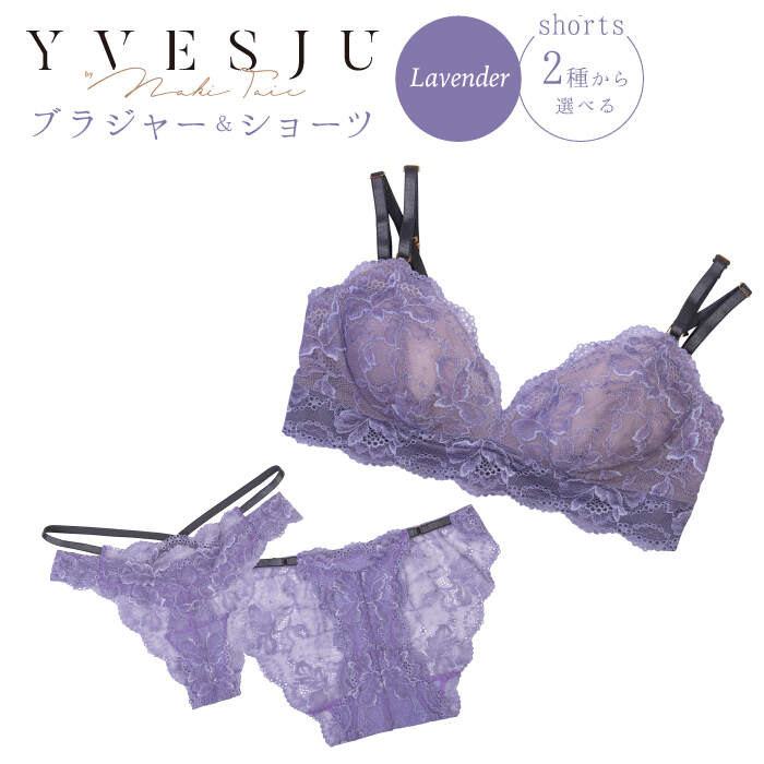 【ふるさと納税】【うっとりするほど綺麗な私に】FINAL FORM ブラジャー＆ショーツセット Lavender＜株式会社Jubilee＞ [CEY007]