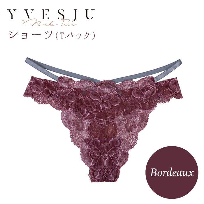 【ふるさと納税】【履き心地もデザインも】ショーツ単品 Bordeaux＜株式会社Jubilee＞ [CEY021]