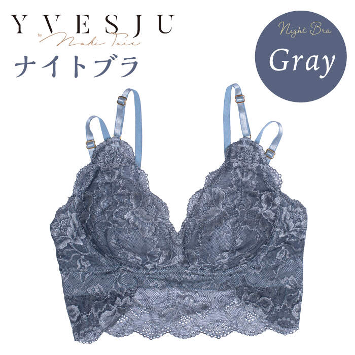 【ふるさと納税】【ナイトブラ単品】FINAL FORM ブラジャー Gray＜株式会社Jubilee＞ [CEY037]