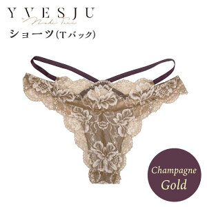 【ふるさと納税】【履き心地もデザインも】ショーツ単品 Tバック champagne gold シャンパンゴールド ＜株式会社Jubilee＞ [CEY046]