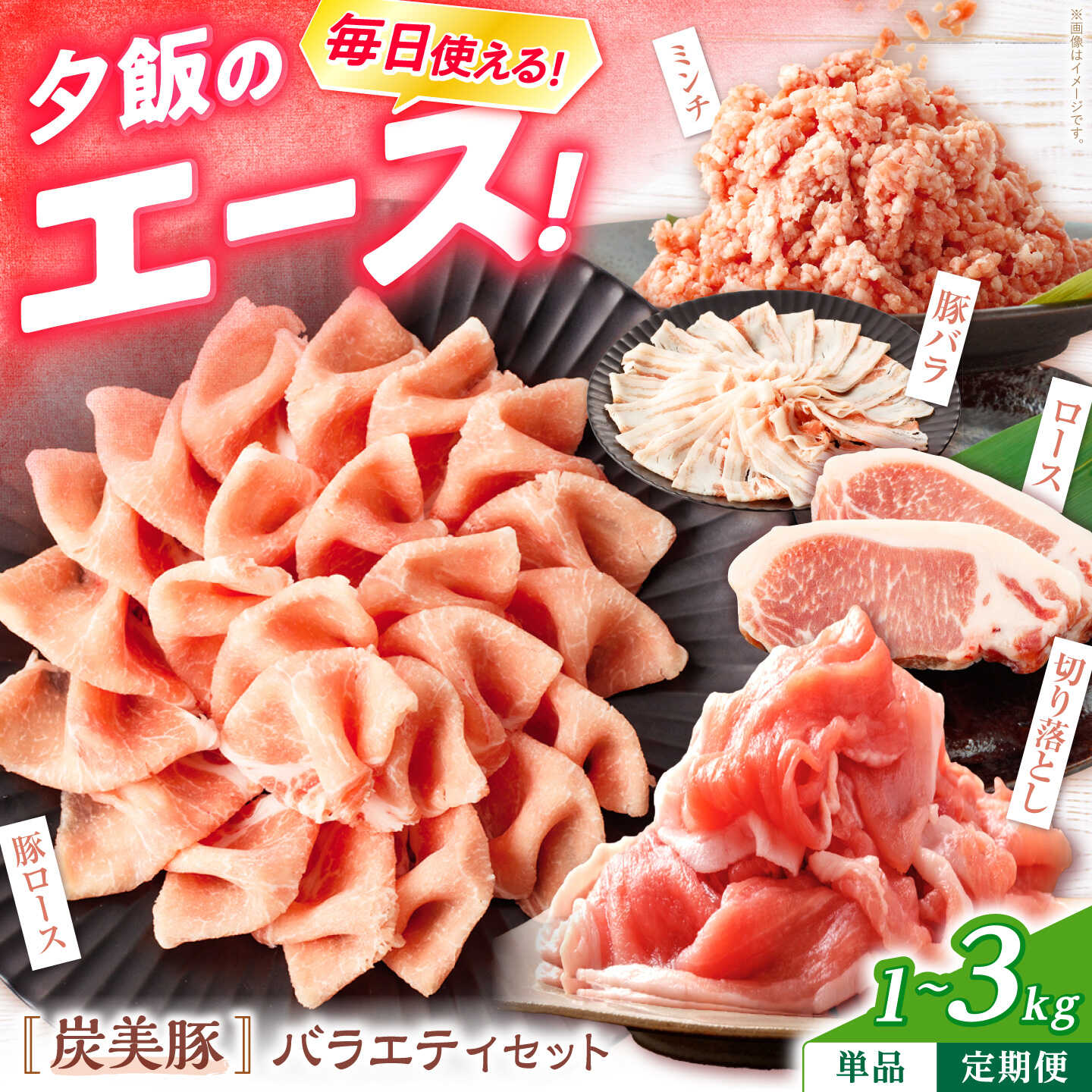 [選べる容量]西海市産 「炭美豚」 豚肉詰め合わせ バラエティセット 計1〜3kg (3〜5種)[宮本畜産] 豚肉 セット 豚 便利 しゃぶしゃぶ 切り落とし バラ 冷凍 国産 料理 使いやすい 甘い 塊 ブランド豚 ポーク 長崎 西海