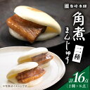 とろけるような角煮をふわっとした生地ではさみ込んだ「角煮まんじゅう」と「大とろ角煮まんじゅう」の2種類をお届け。 贅沢な食べ比べをお楽しみください ご自宅用にも贈答用（進物用）としても使える化粧箱でお届けします。長崎角煮まんじゅう8個（約75g/個） 大とろ角煮まんじゅう8個（約80g/個） ※どちらも化粧箱入り 【賞味期限】 個々に記載。製造日より冷凍（-18℃以下）で90日。とろけるような角煮をふわっとした生地ではさみ込んだ「角煮まんじゅう」と「大とろ角煮まんじゅう」の2種類をお届け。 贅沢な食べ比べをお楽しみください ご自宅用にも贈答用（進物用）としても使える化粧箱でお届けします。 商品説明 名称【春の角煮まん祭】角煮まんじゅう8個＆大とろ角煮まんじゅう8個＜岩崎本舗＞ 内容量長崎角煮まんじゅう8個（約75g/個） 大とろ角煮まんじゅう8個（約80g/個） ※どちらも化粧箱入り 賞味期限 個々に記載。製造日より冷凍（-18℃以下）で90日。 配送方法冷凍 配送期日寄附申込後1か月以内に発送いたします。 提供事業者株式会社岩崎食品