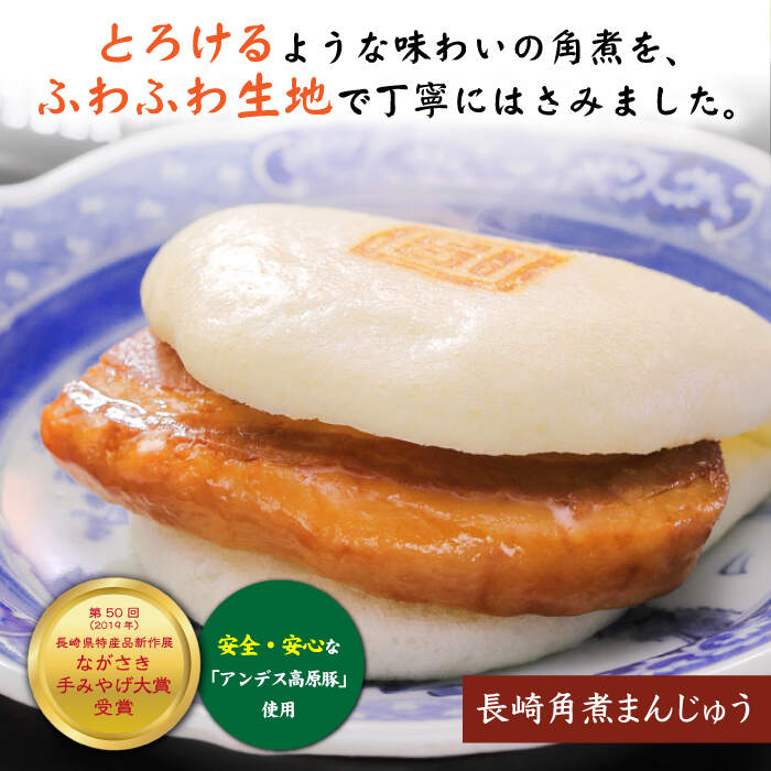 【ふるさと納税】【12回 定期便 】【春の角煮まん祭】 角煮まんじゅう 8個＆ 大とろ角煮まんじゅう 8個＜岩崎本舗＞ [CFE034] 長崎 お土産 角煮まん 角煮 ご当地グルメ 贈答 ギフト プレゼント 冷凍 セット 詰め合わせ