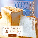 19位! 口コミ数「0件」評価「0」【子供も安心して食べられる！】 食パン 1本（2斤） 朝のお供に ＜MAHALO＞ [CFL001]