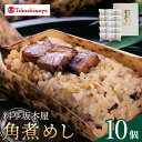 【ふるさと納税】【高島屋選定品】【料亭坂本屋】角煮