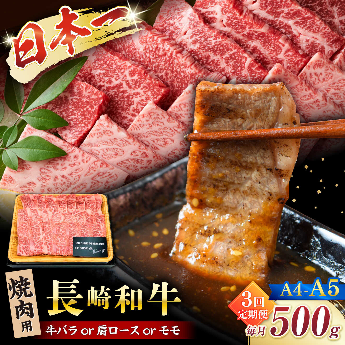 【ふるさと納税】【3回定期便】【A4〜A5】長崎和牛焼肉用　500g＜株式会社MEAT PLUS＞[CFT031]