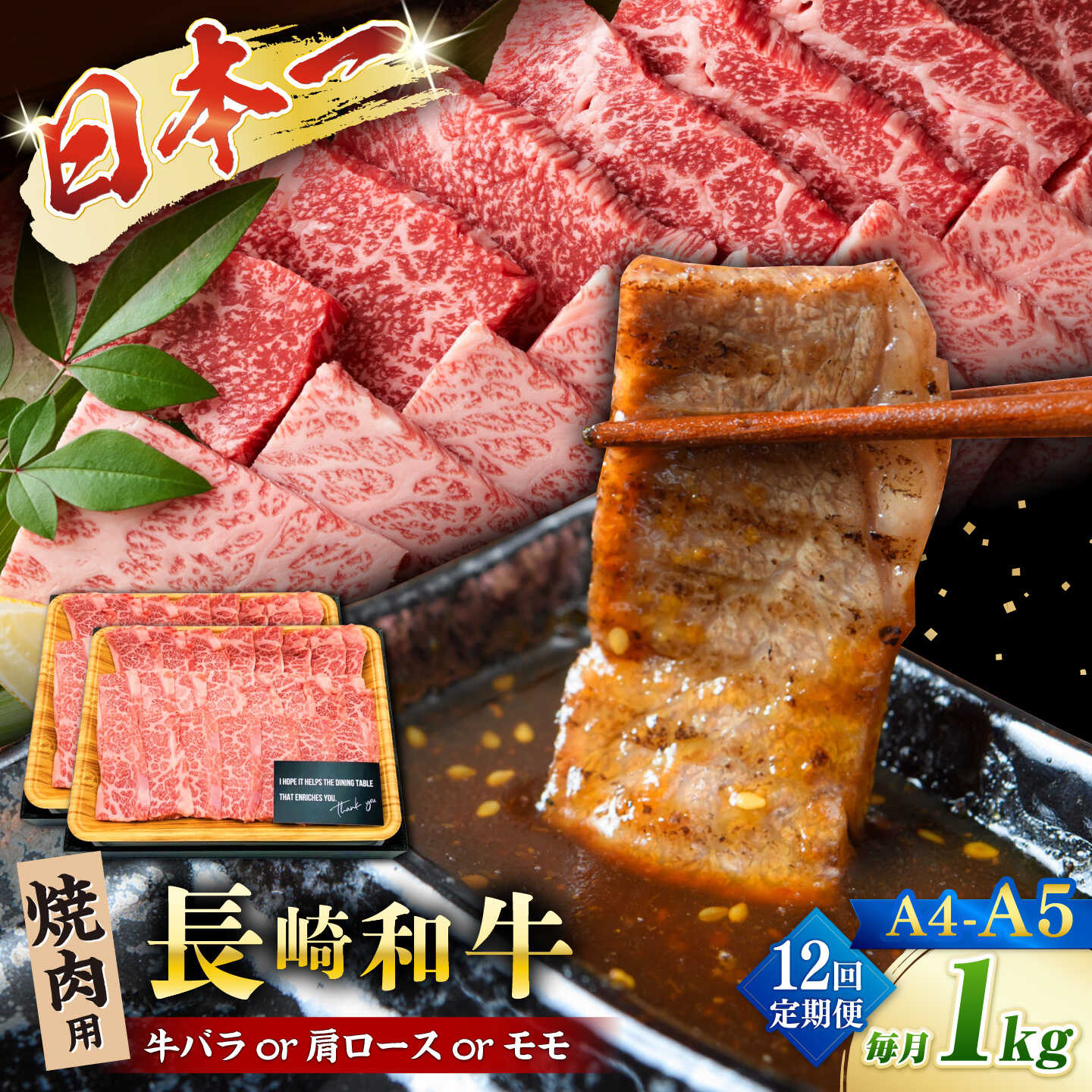 【ふるさと納税】【12回定期便】【A4〜A5】長崎和牛焼肉用　1kg（500g×2p）＜株式会社MEAT PLUS＞[CFT036]