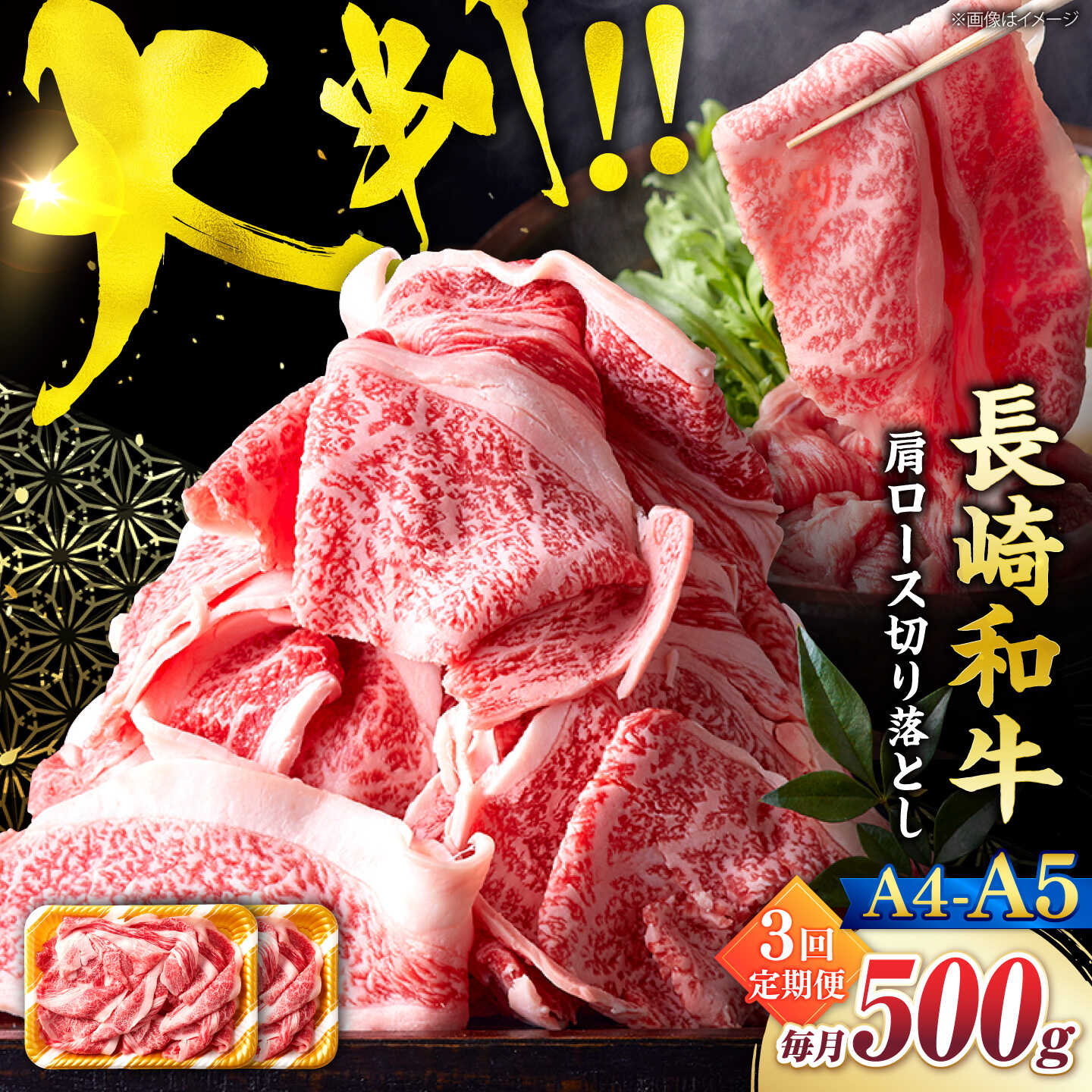 【ふるさと納税】【3回定期便】艶さし！【A4〜A5】長崎和牛大判霜降り贅沢切り落とし 計500g（250g×2パック）＜株式会社MEAT PLUS＞[CFT073]