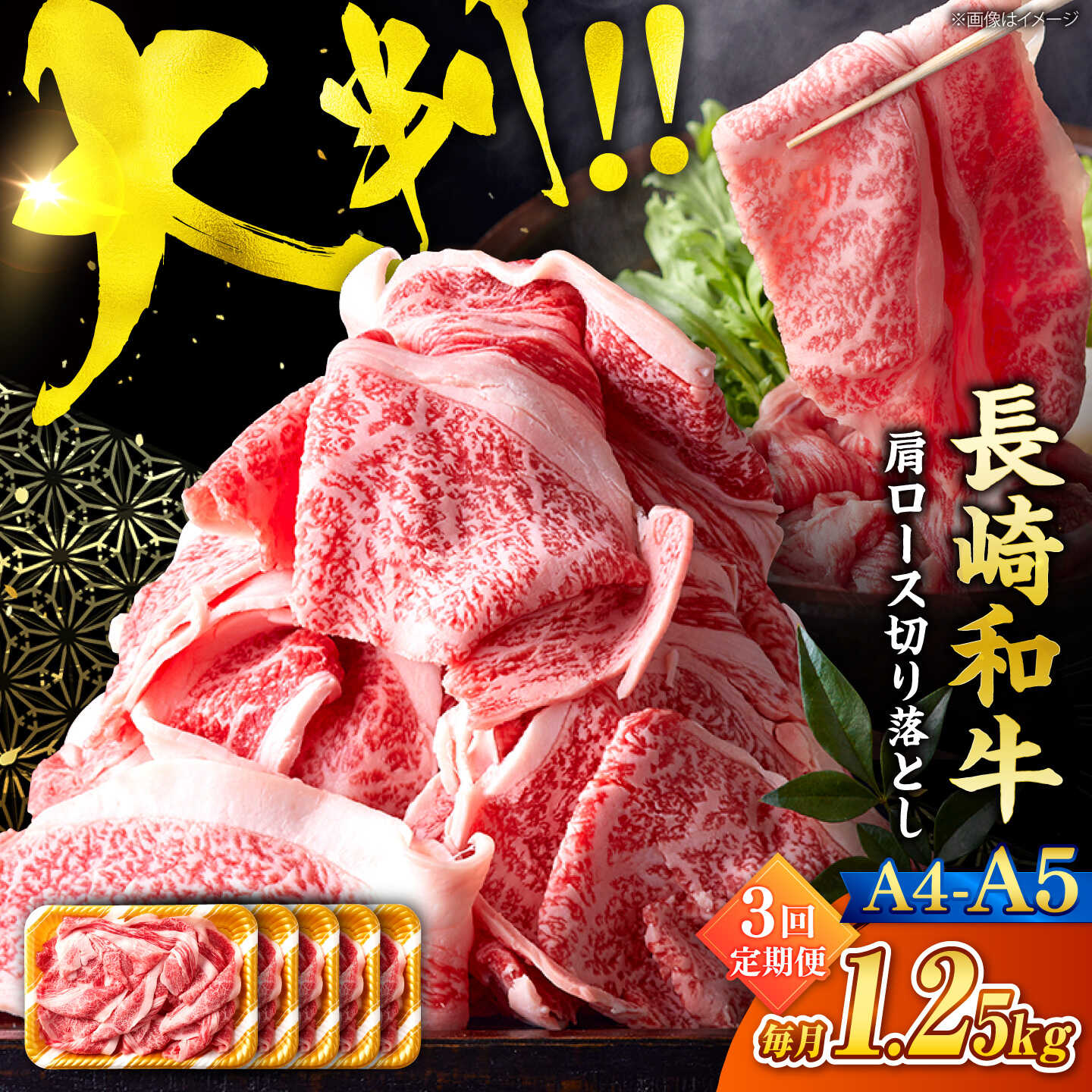 【ふるさと納税】【3回定期便】艶さし！【A4〜A5】長崎和牛大判霜降り贅沢切り落とし 計1.25kg（250g×5パック）＜株式会社MEAT PLUS＞[CFT082]