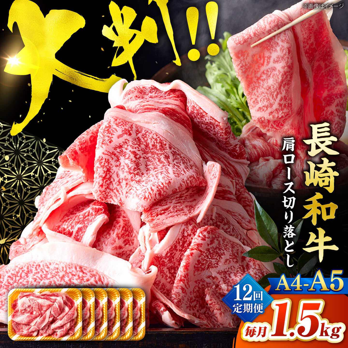 【ふるさと納税】【12回定期便】艶さし！【A4〜A5】長崎和牛大判霜降り贅沢切り落とし 計1.5kg（250g×6パック）＜株式会社MEAT PLUS＞[CFT087]